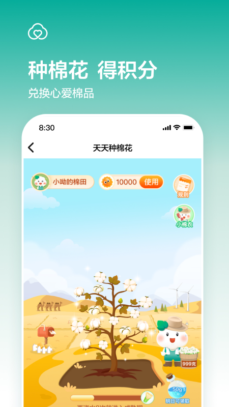 全棉时代v4.3.5截图3