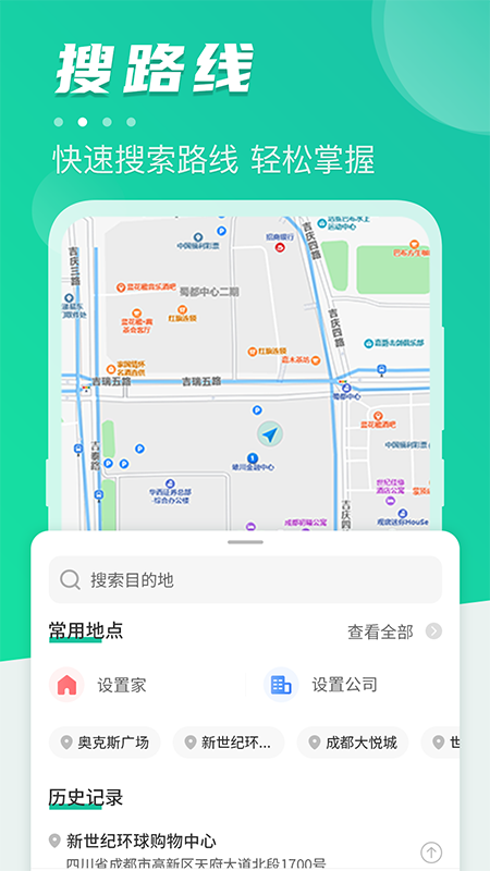 公交通v3.43.72截图3