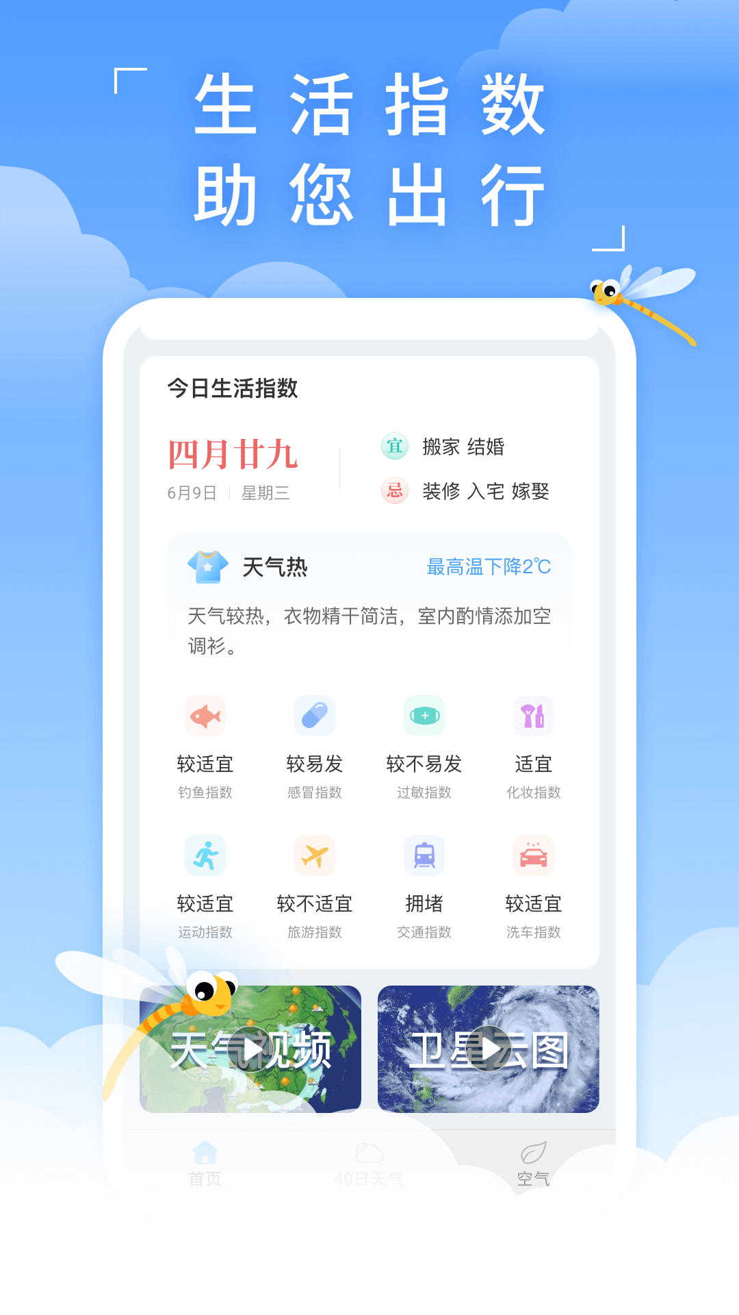 蜻蜓天气v3.8.0截图1