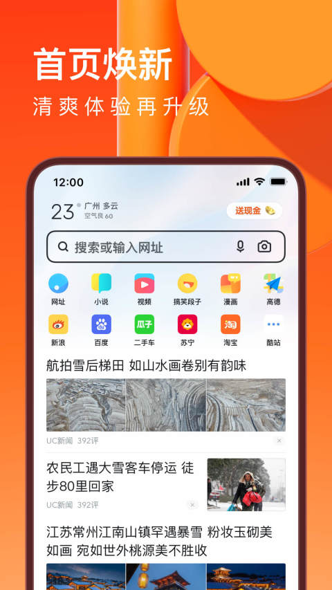 UC浏览器v15.0.3.1193截图4