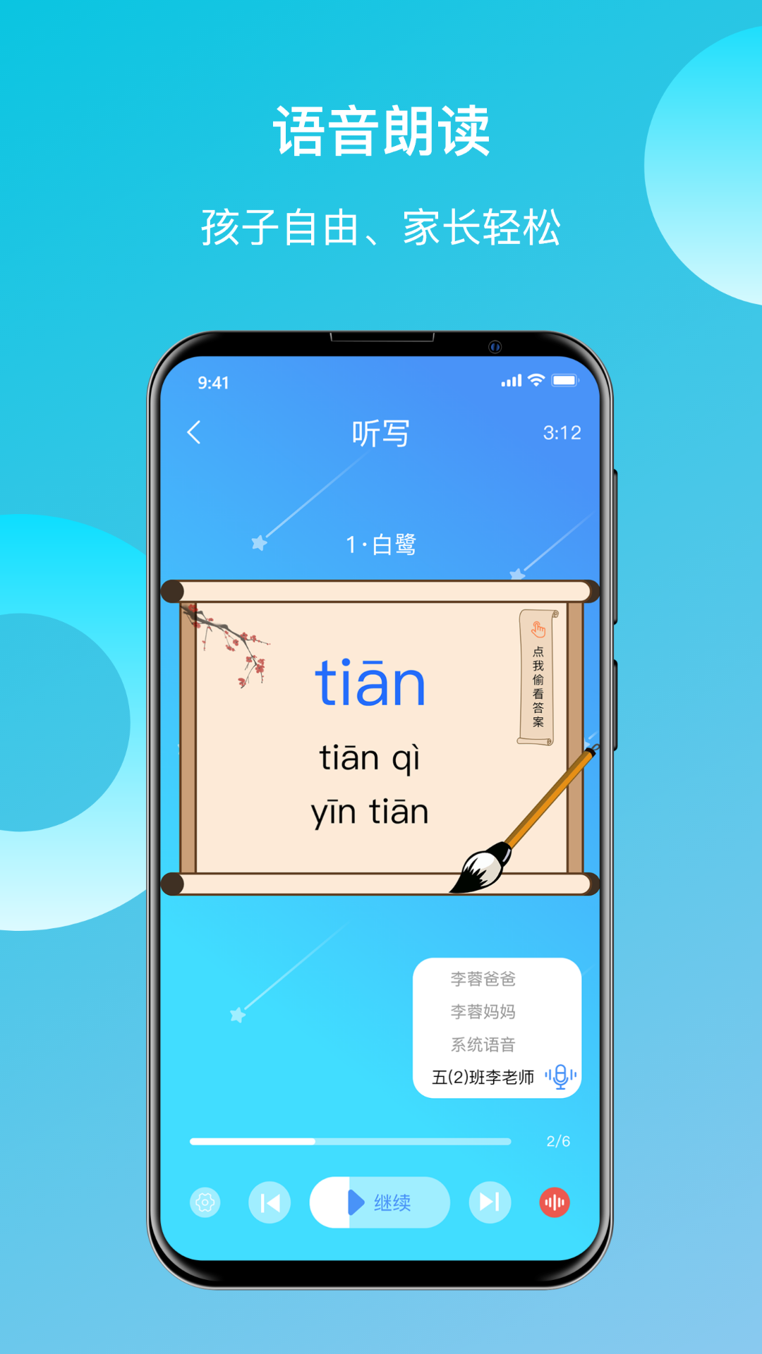 快乐听写v1.0.4.1截图5