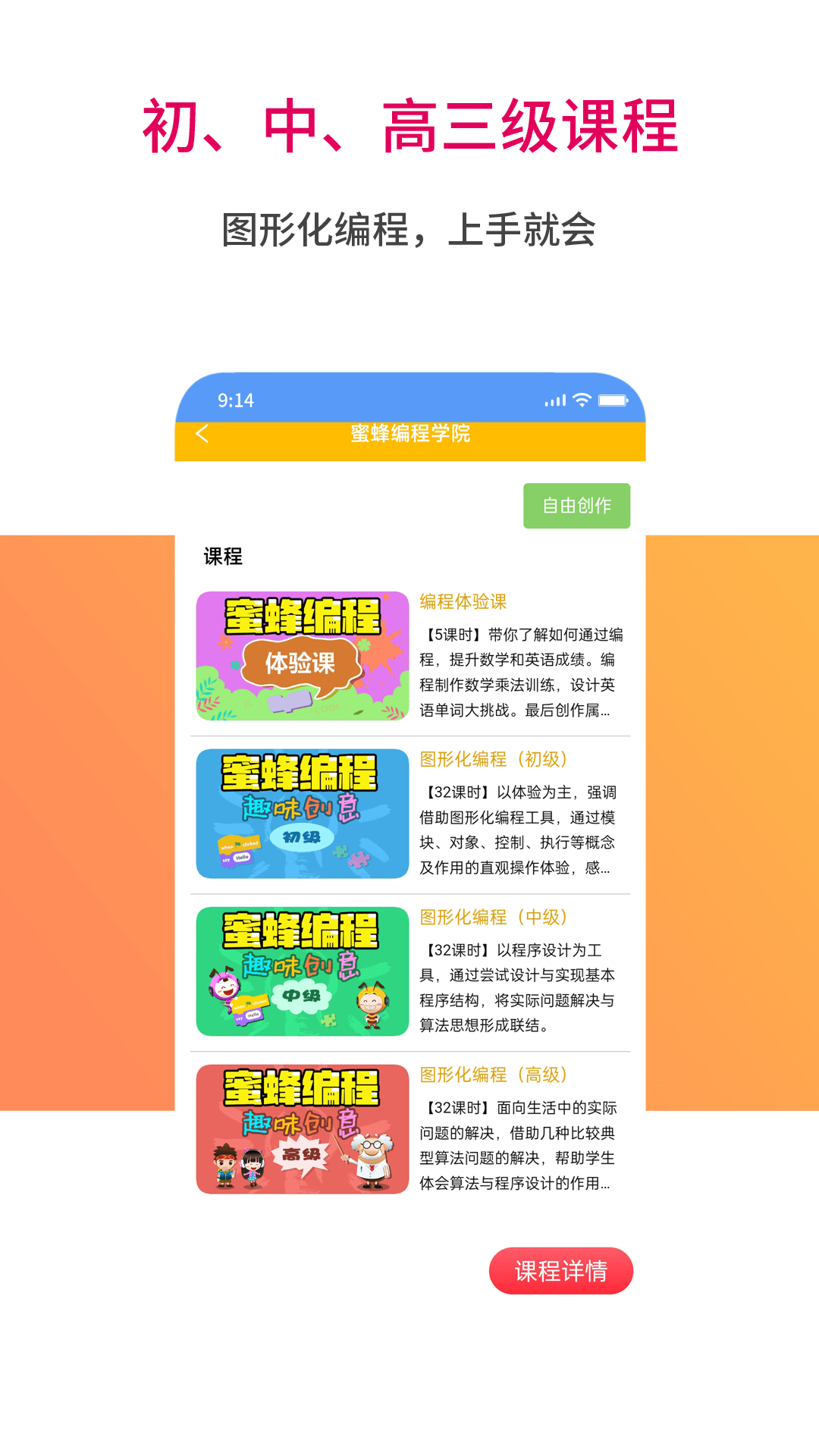 蜜蜂编程v1.0.261截图4