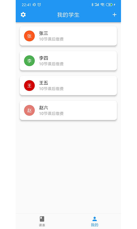 排课宝v1.0.5截图1