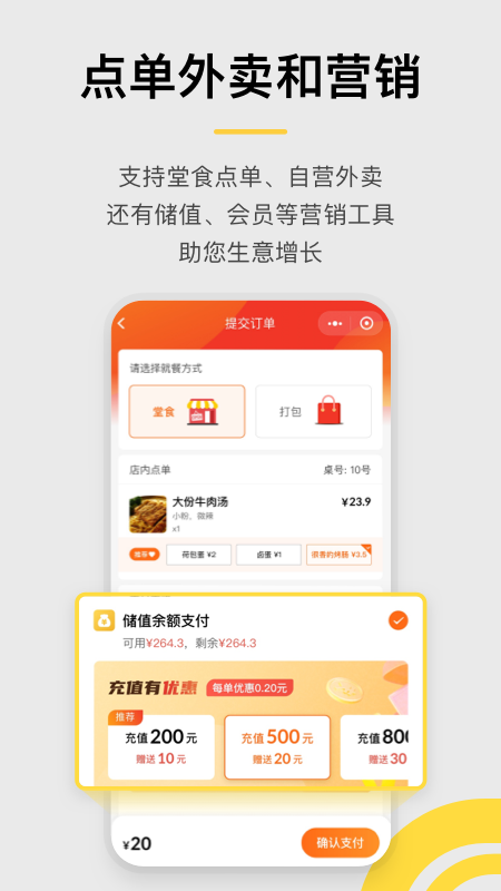 收钱吧v6.0.1截图2