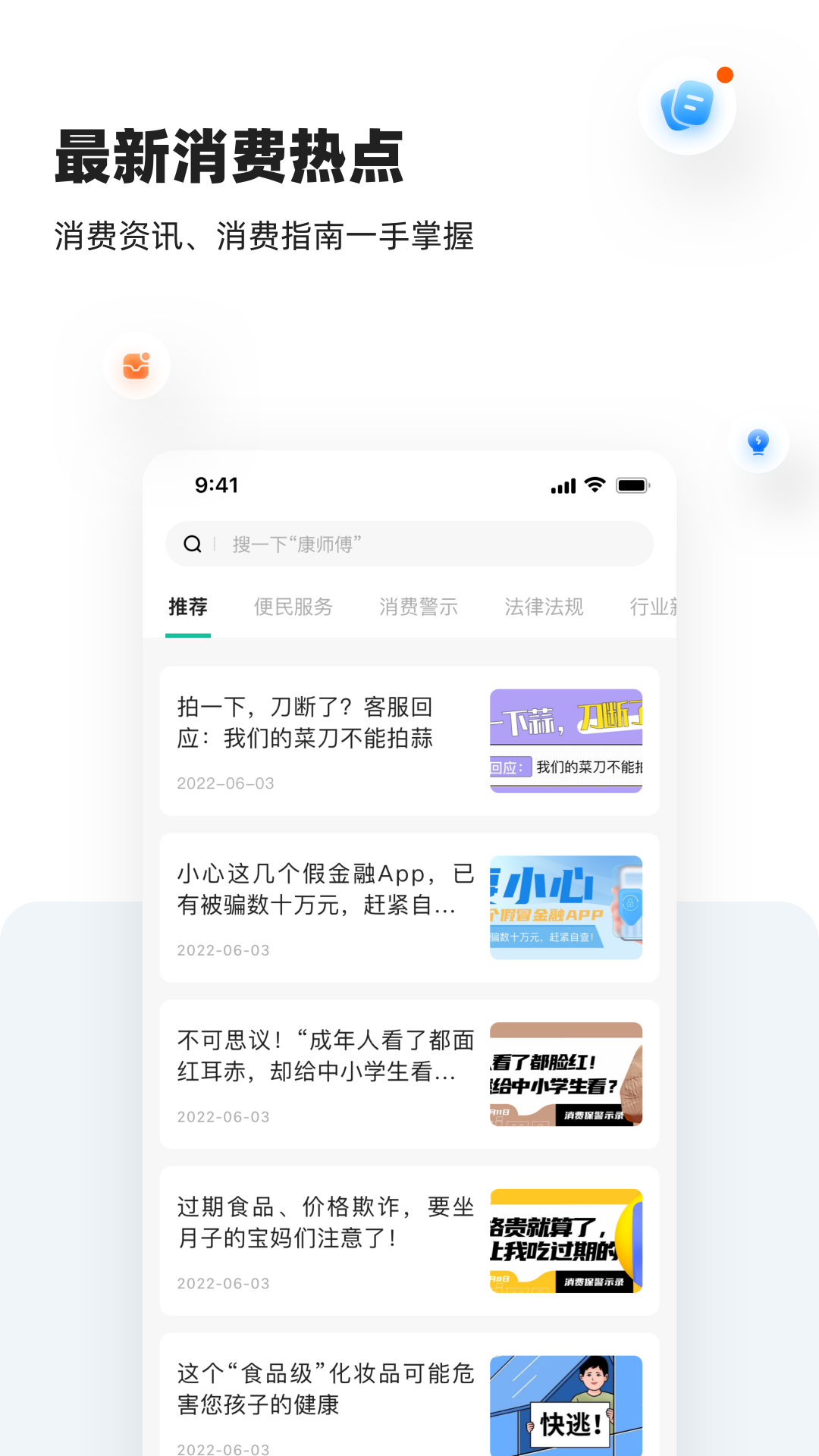 消费保v9.0.1截图1