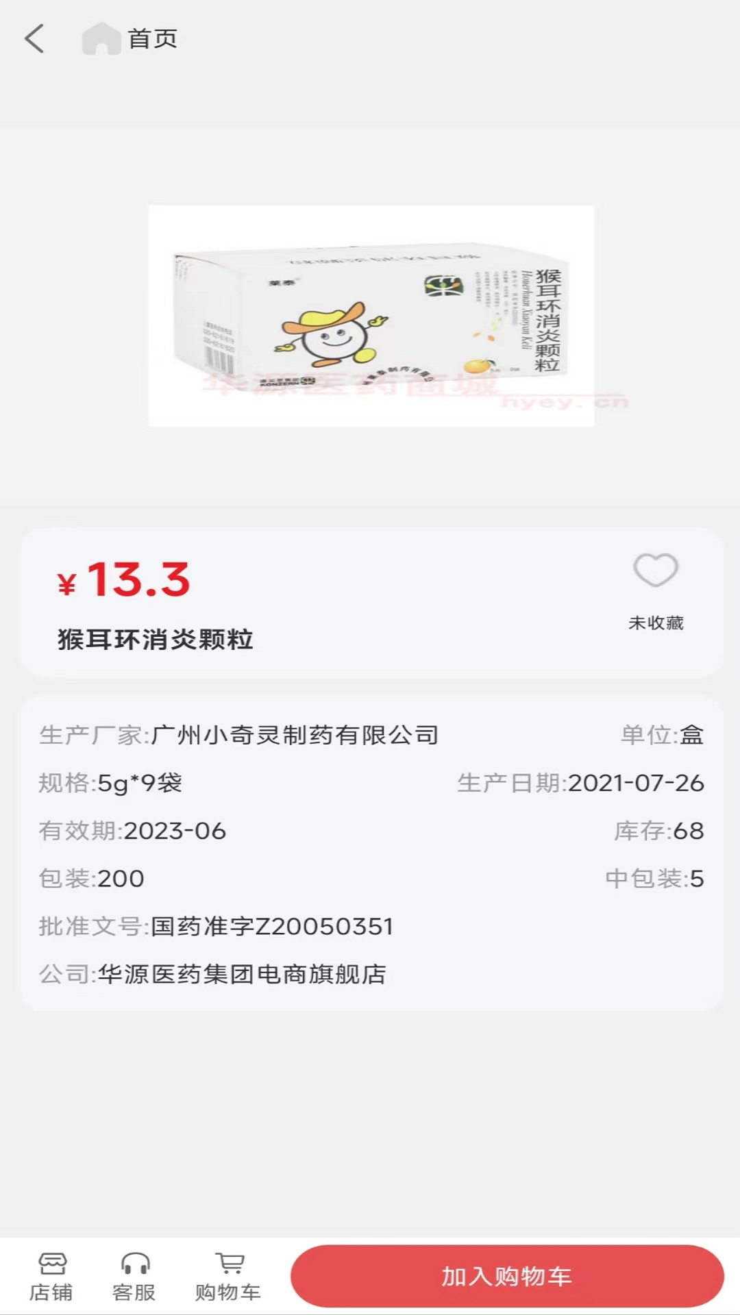 源药惠v2.1.6截图3