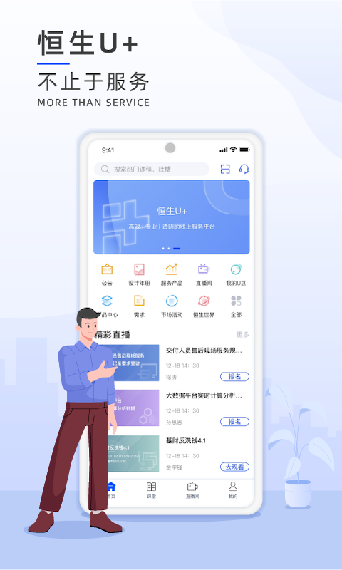 恒生U+v2.0.99截图4