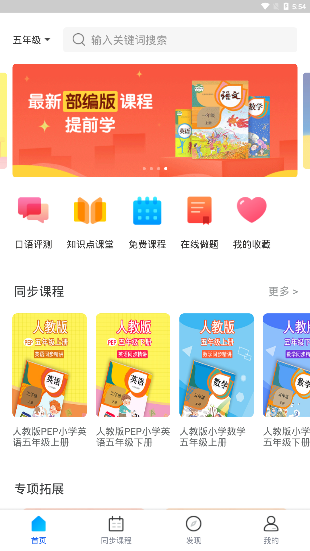 中小学辅导班v4.2.1截图5