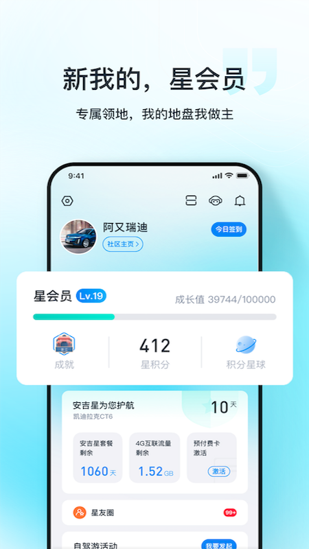 安吉星v10.0.4截图1