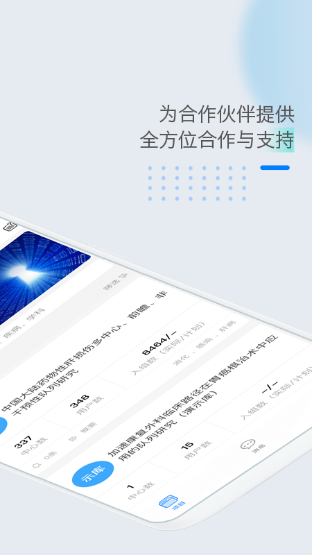 医数据v4.3.0截图4