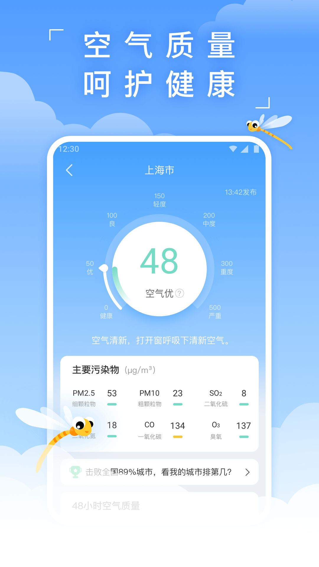 蜻蜓天气v3.8.0截图2