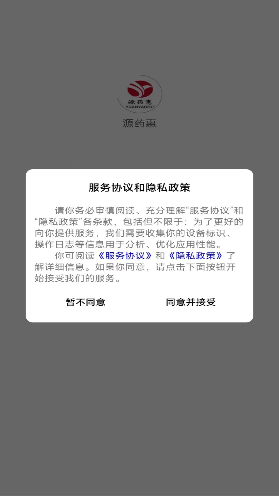 源药惠v2.1.6截图4