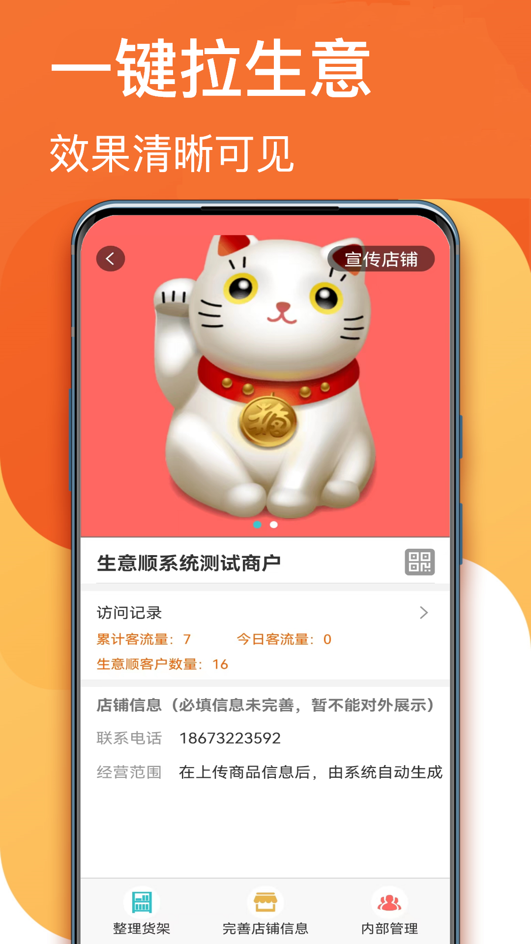 生意顺v7.9.59截图3