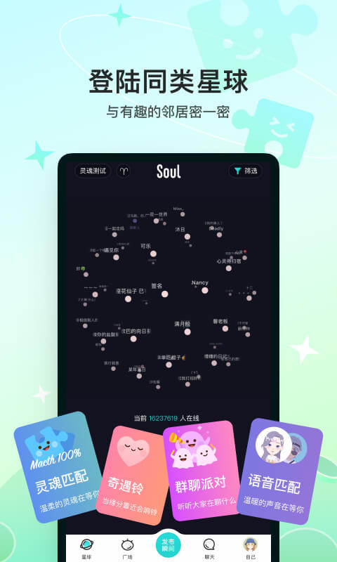 Soulv4.43.0截图4