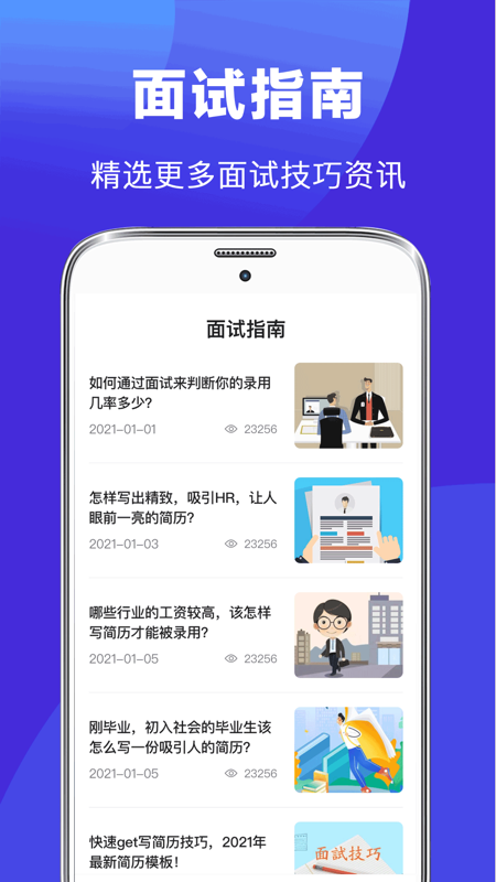 简历制作v3.7.9截图1