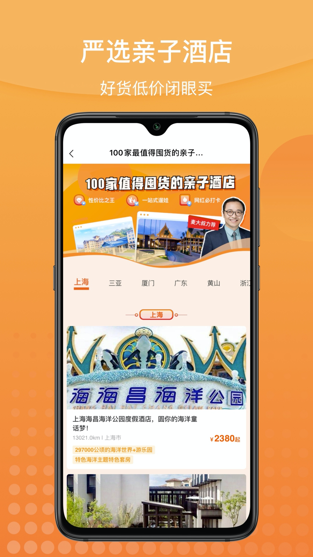 麦淘亲子v7.6.9截图3