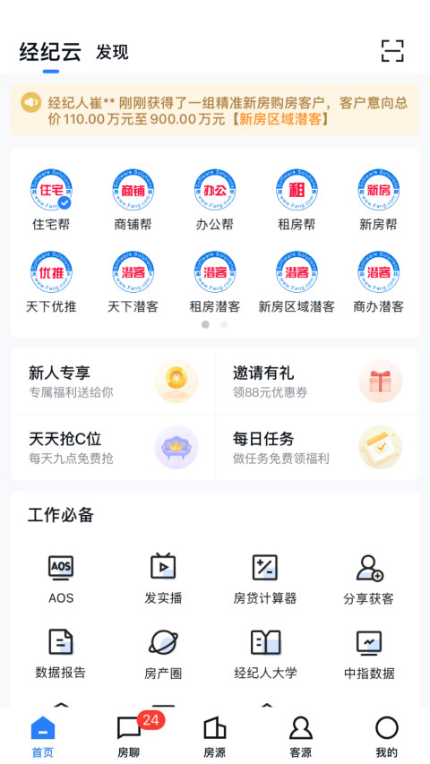 经纪云v11.16.0截图5