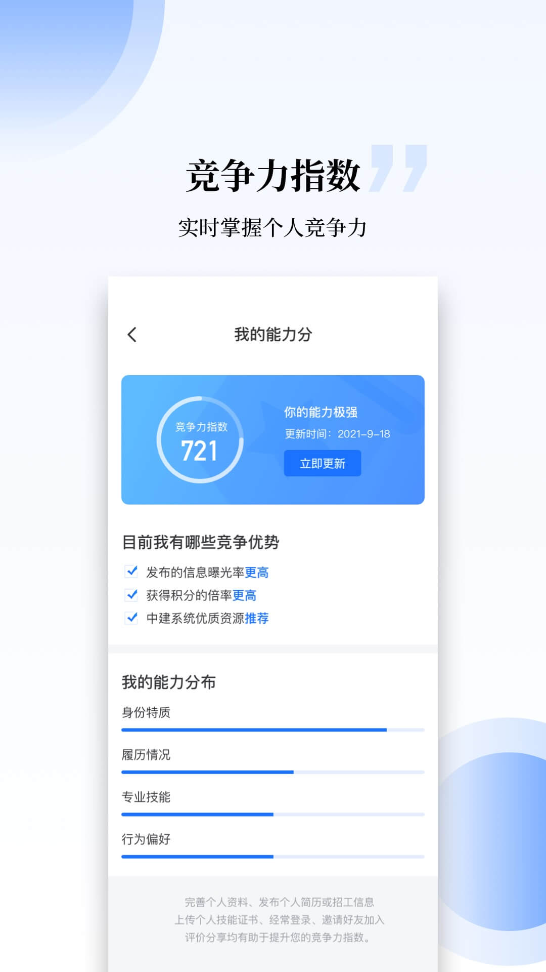 工匠职聘v2.8.1截图1