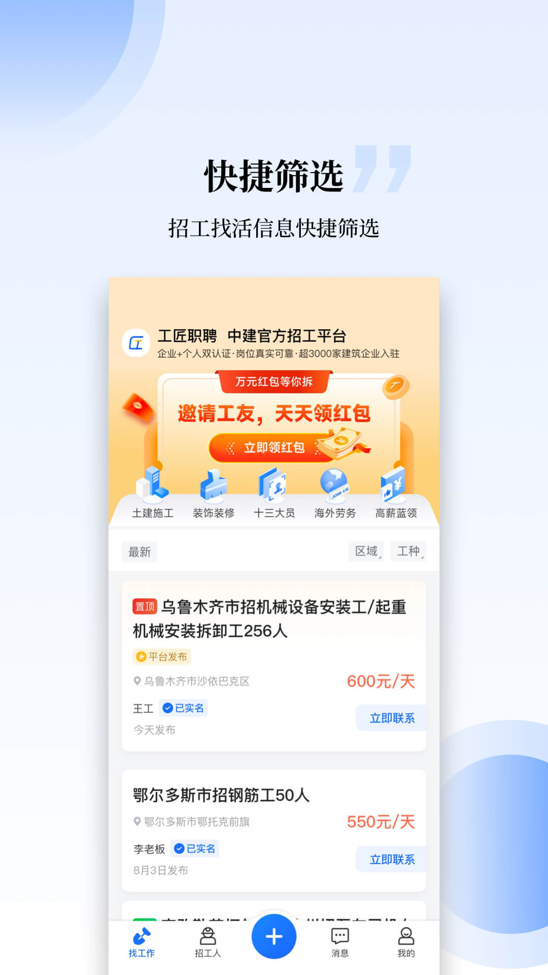 工匠职聘v2.8.1截图4