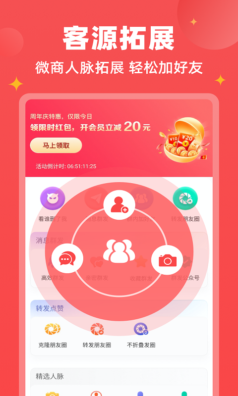 微商宝贝v1.4.9截图3