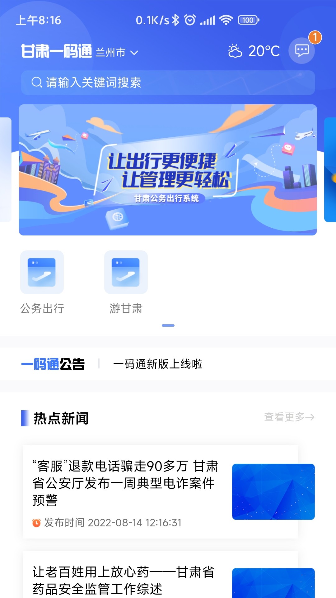 甘肃一码通v1.3.0截图4