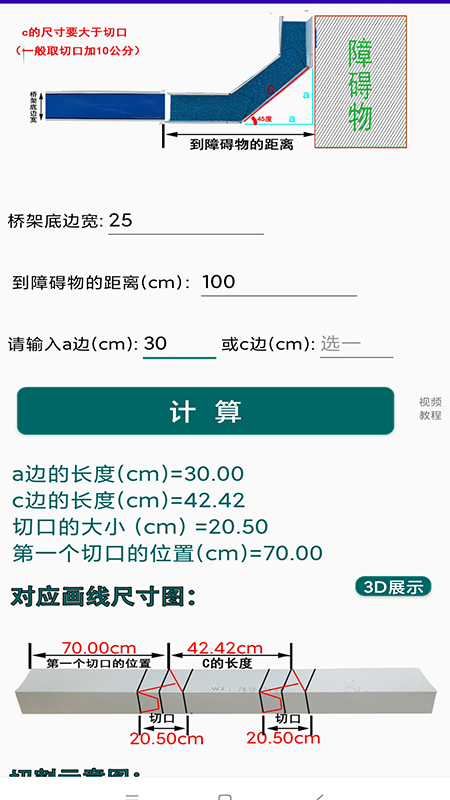 桥架计算器v2.6截图4