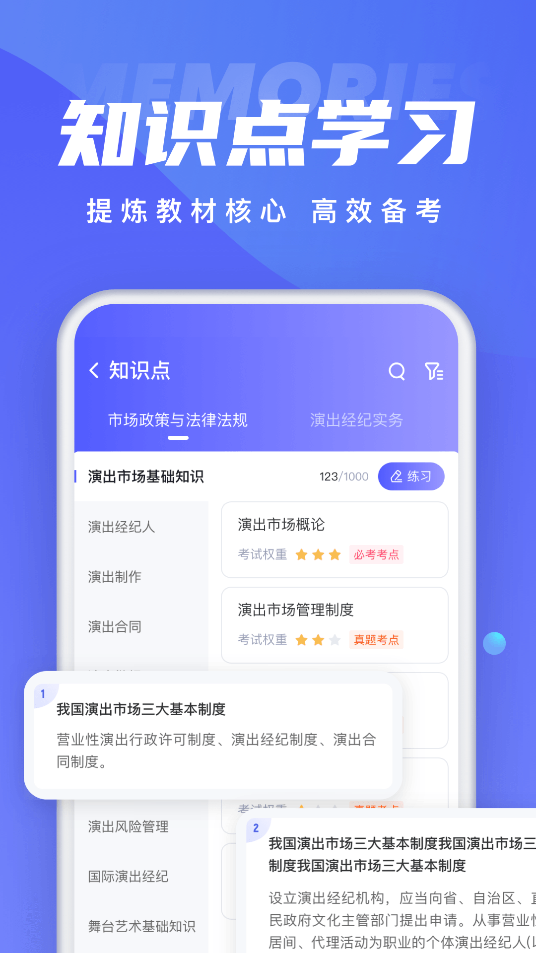 演出经纪人考试聚题库v1.4.7截图1