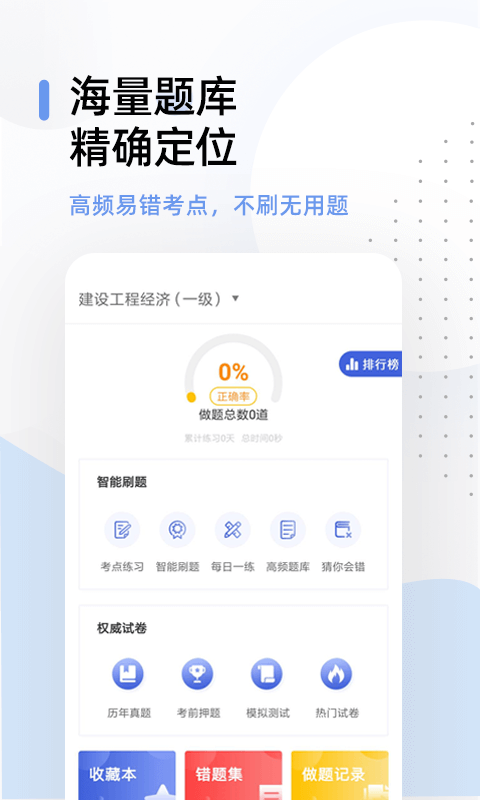 一级建造师帮考题库v2.8.3截图3