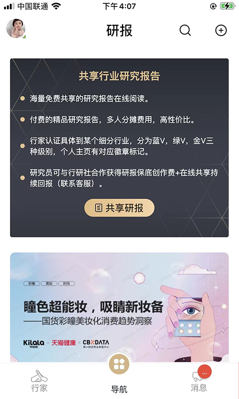 行研社v4.0.0截图2