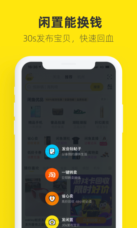 闲鱼v7.6.60截图4