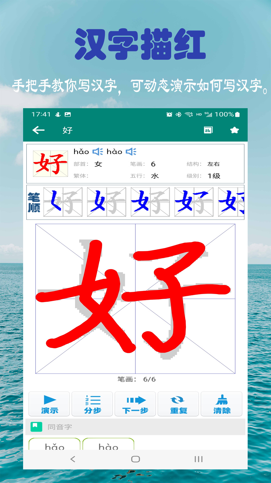 小学生字表v5.5.0截图3