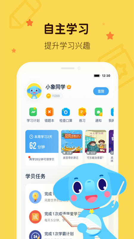 小盒学习v5.1.30截图2