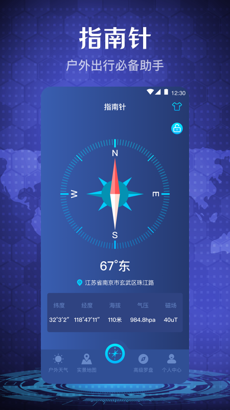 随身指南针v5.0.3截图4