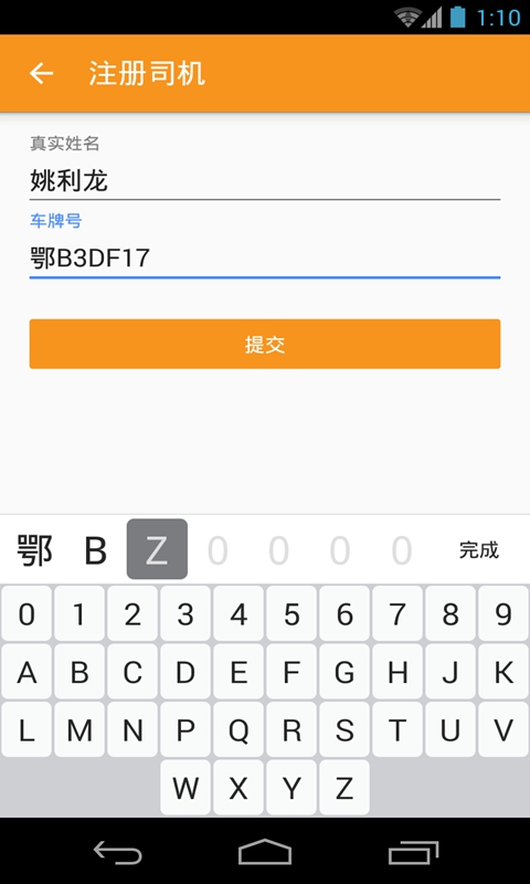 救援司机v2.9.0截图1