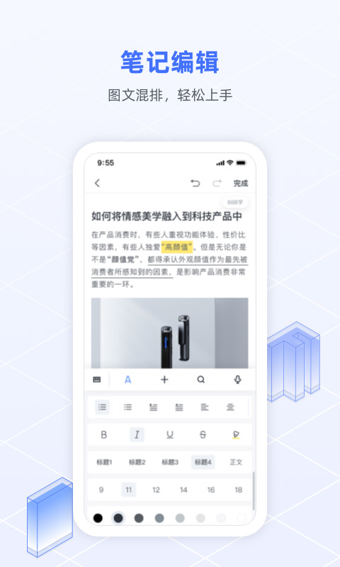 讯飞语记v7.0.1373截图4