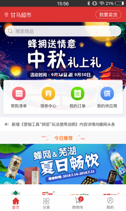 蜂拥v4.0.1.20220816截图3