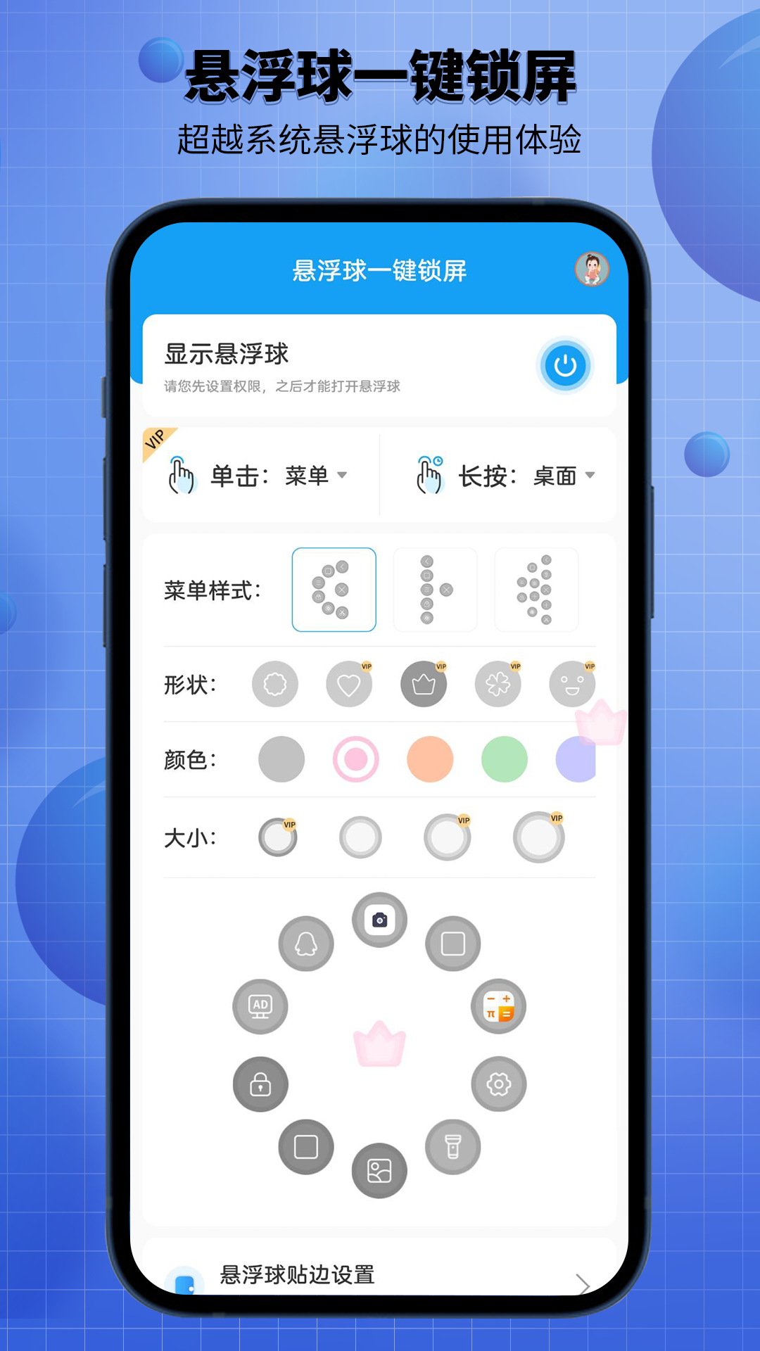 一键锁屏v3.0.93截图5