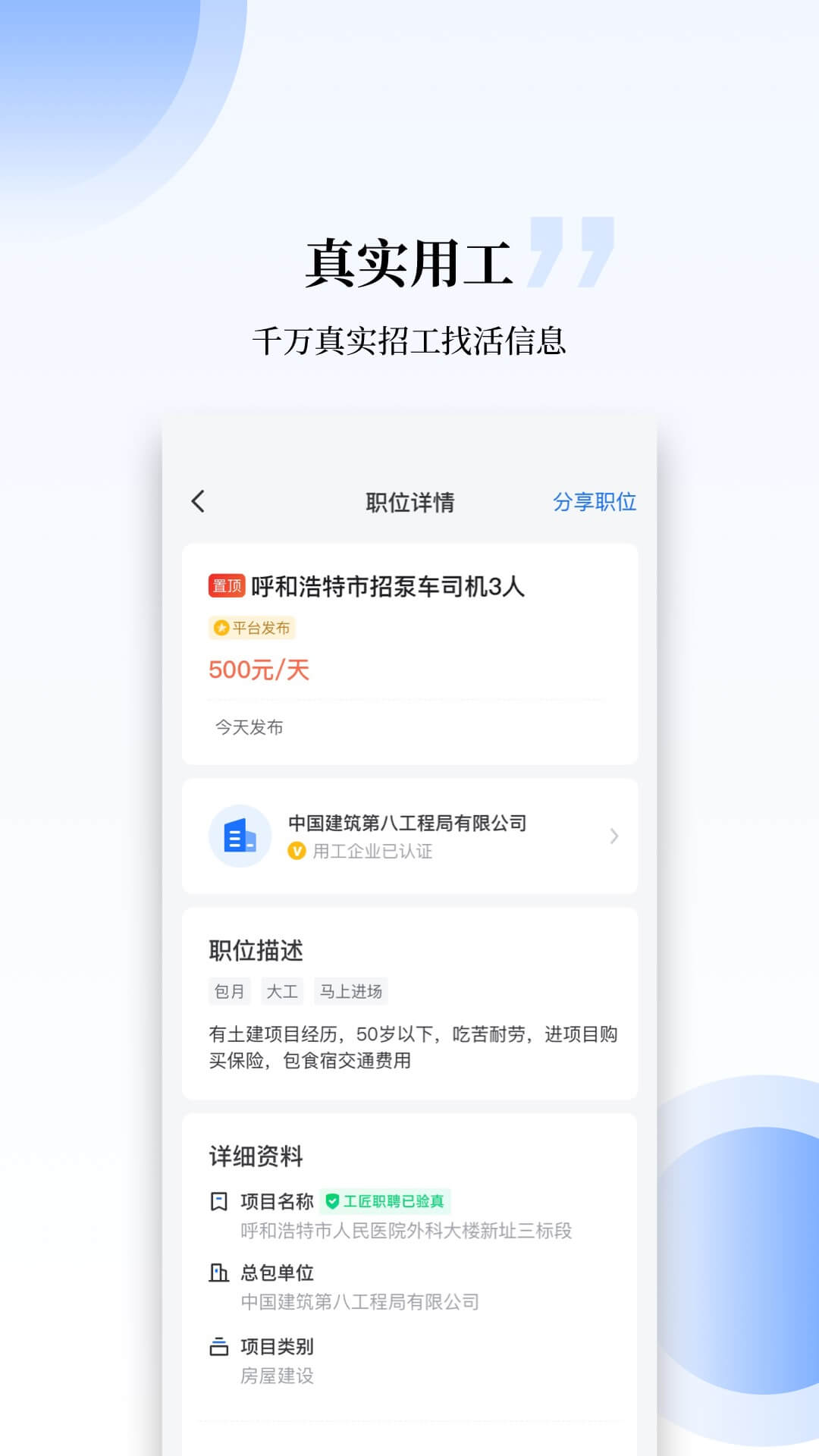 工匠职聘v2.8.1截图2