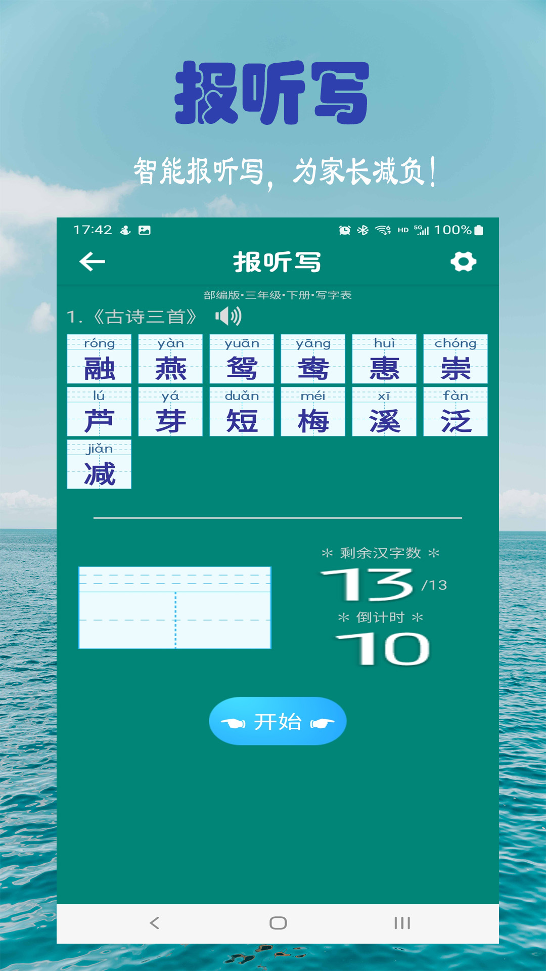 小学生字表v5.5.0截图1