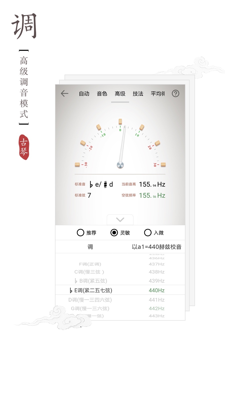 民乐调音器v3.3.9截图3