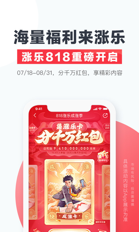 涨乐财富通v8.3.1截图2