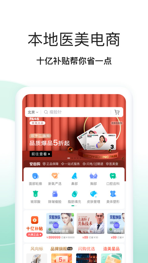 新氧医美v9.7.2截图2