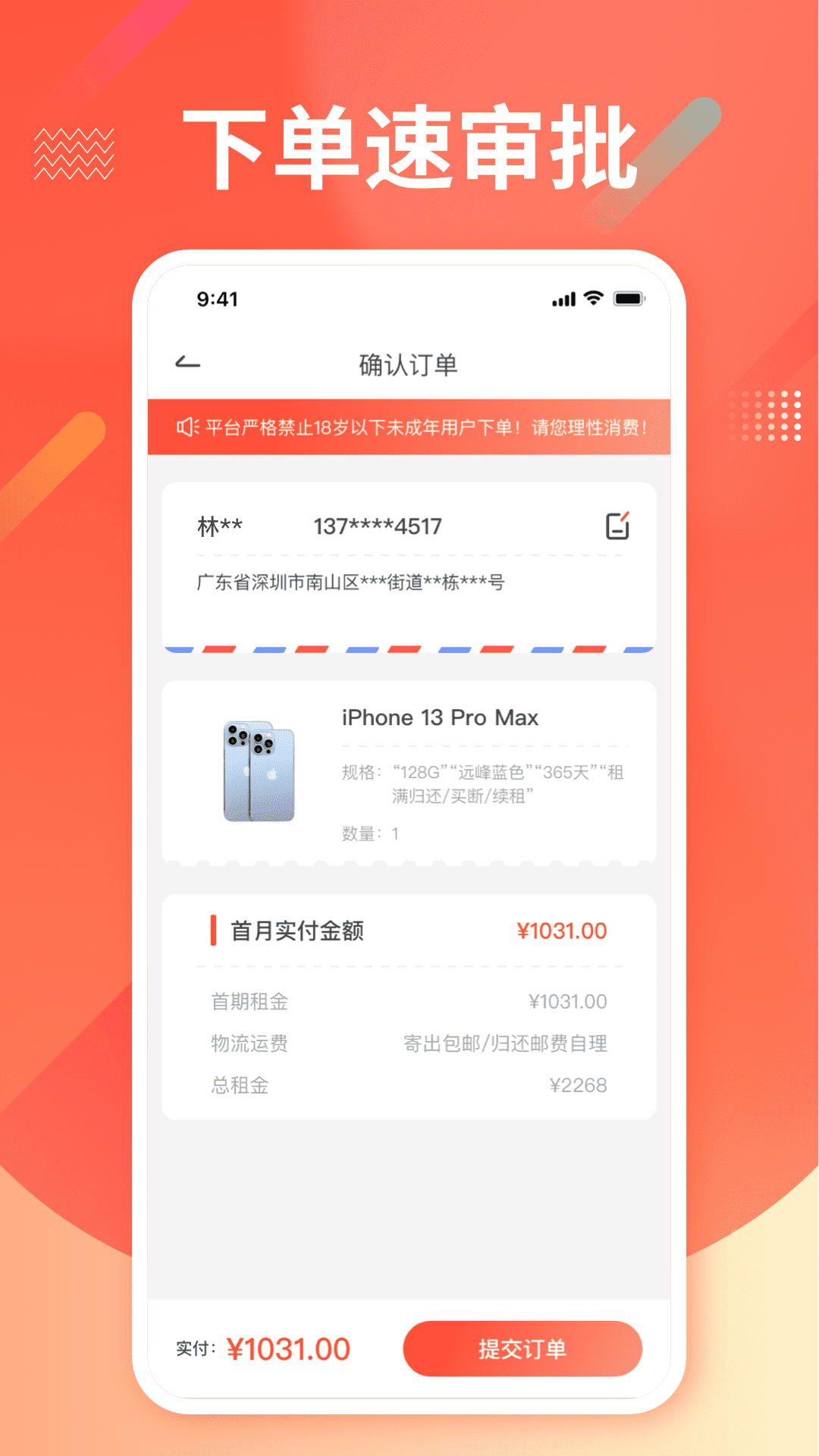 租机v1.0.1截图1