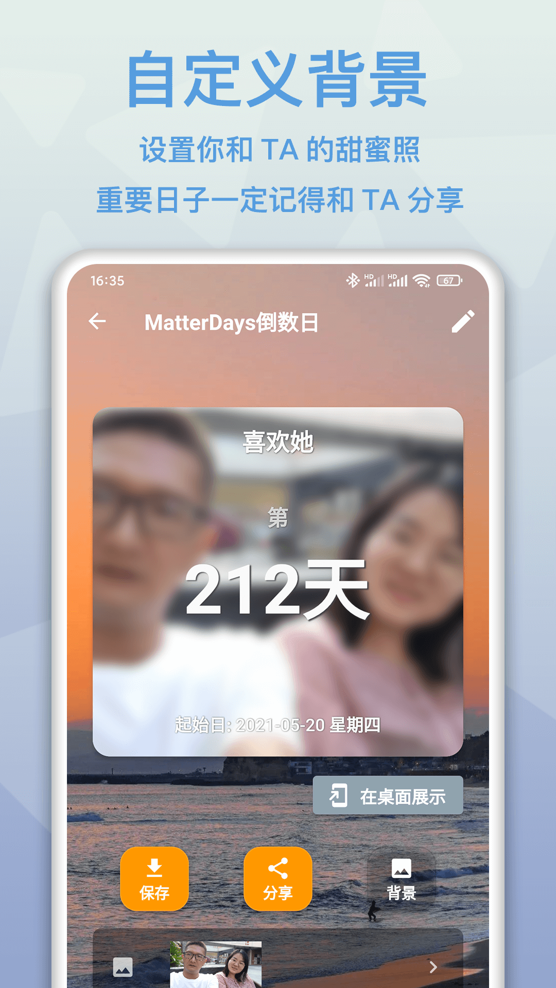 mDays倒数日v1.0.7截图3