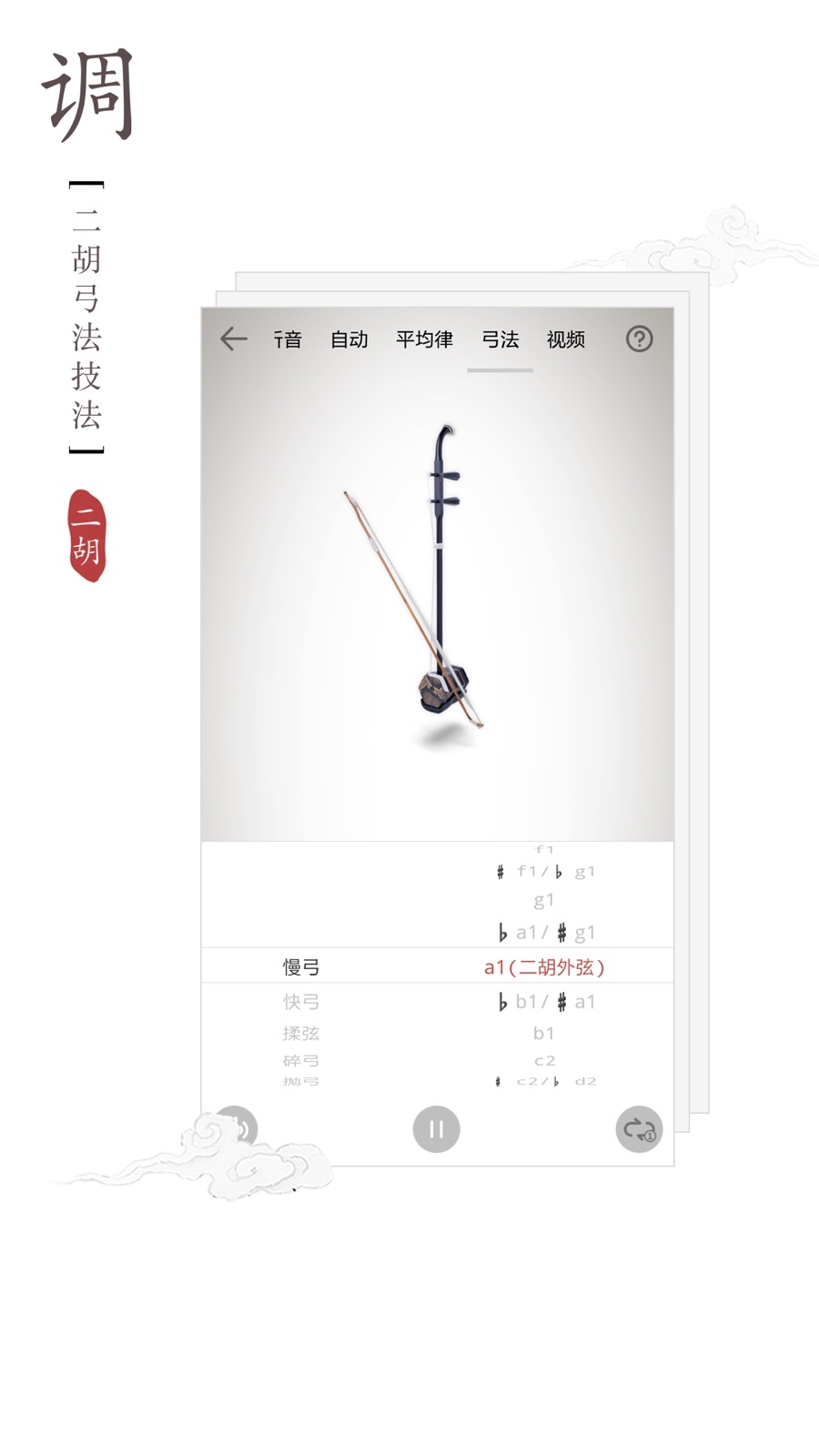 民乐调音器v3.3.9截图4