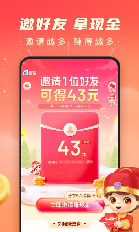 百度极速版v5.36.5.10截图2