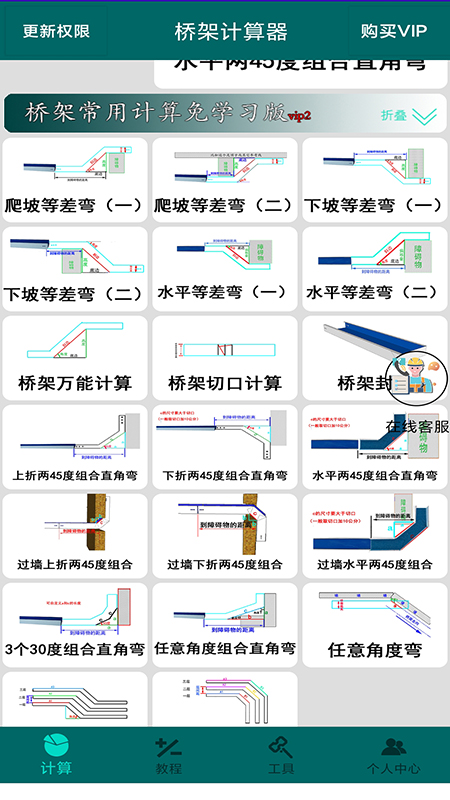 桥架计算器v2.6截图5