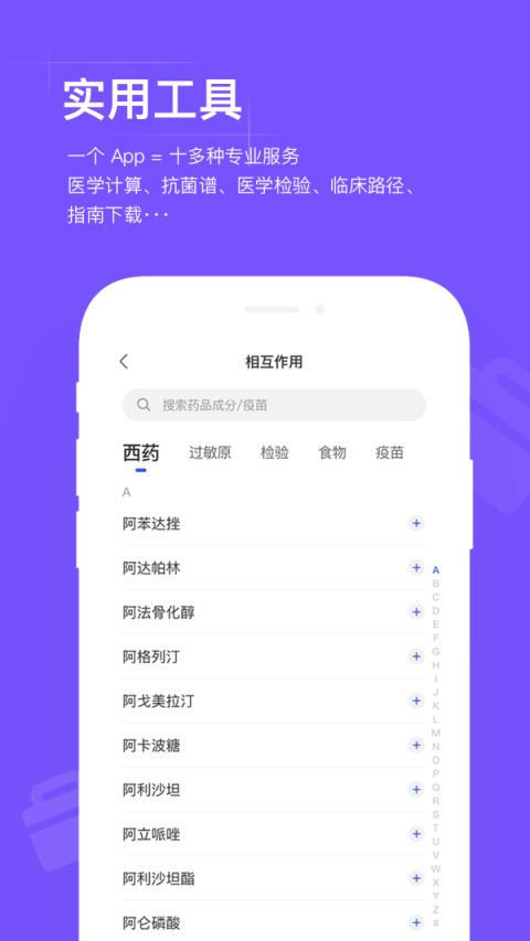 用药助手v13.0.1截图1