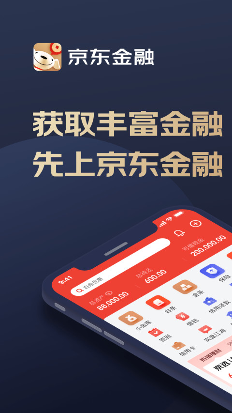 京东金融v6.5.30截图5