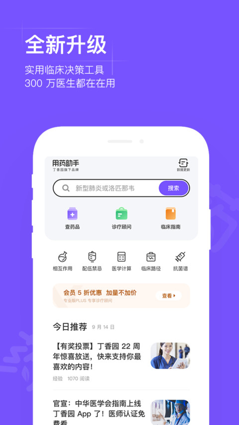 用药助手v13.0.1截图5